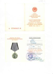 Юбилейная медаль "20 лет победы в Великой Отечественной войне 1941-1945 гг.”;