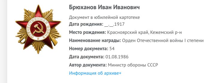 Юбилейный орден Отечественной войны 1 степени