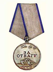 медаль "За отвагу"