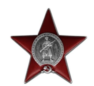 Орден Красной Звезды 23.05.1945