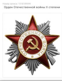 Орден Отечественной войны 2-й степени