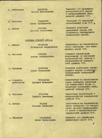 Орден Красной Звезды  (11.06.1944 )