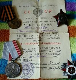 Удостоверение к медали " За оборону Ленинграда" от 27 августа 1943