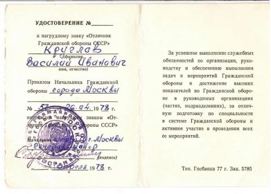 Нагрудный знак "Отличник гражданской обороны СССР"