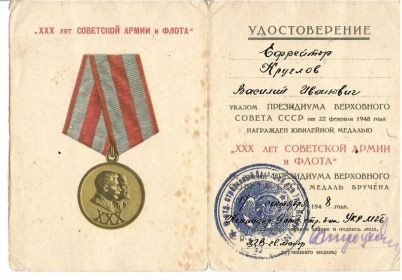 Юбилейная медаль "XXX лет советской армии и флота"