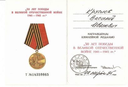 Юбилейная медаль "50 лет победы в Великой Отечественной Войне 1941-1945 гг."