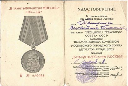 Медаль в память 800-летия Москвы