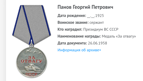 Медаль За отвагу