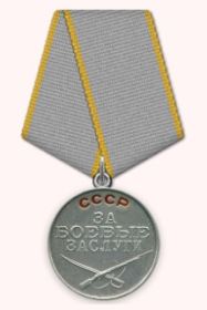Медаль «За боевые заслуги»  23.04.1945