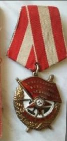 Орден «Красного знамени» 03.11.1944