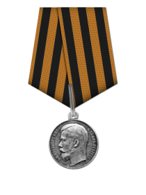 Георгиевская медаль IV степени