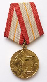 медаль "60 лет Вооруженных сил СССР", 1978 г.