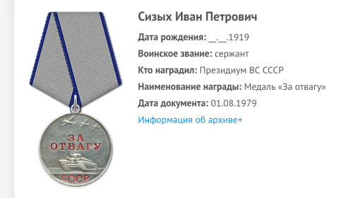 Медаль За отвагу (1.08.1979)