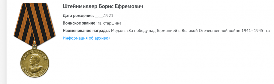 Медаль За Победу над Германией в Великой Отечественной войне 1941-45гг