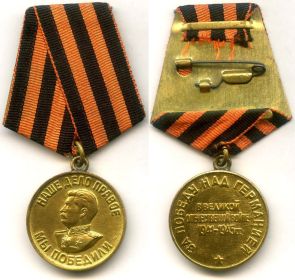 Медаль «За победу над Германией в Великой Отечественной войне 1941-1945 гг.», 1945 год.
