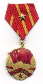 Медаль «Китайско-советская дружба» (КНР)