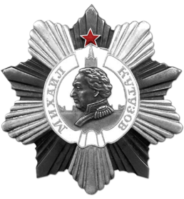 Ордена Кутузова 2-й степени (19.05.1943)