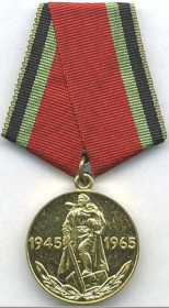 Медаль юбилейная "20 лет Победы в Великой Отечественной войне".