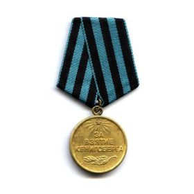 Медаль " За взятие Кенигсберга".