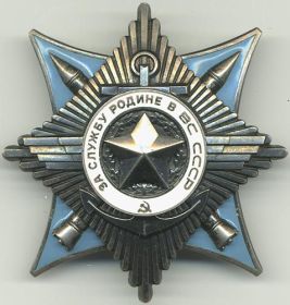 орден "За службу Родине в ВС СССР" 3-й степени, 1982 г.