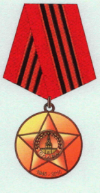 медаль "65 лет Победы в Великой Отечественной войне 1941-1945 гг.", 2010 г.
