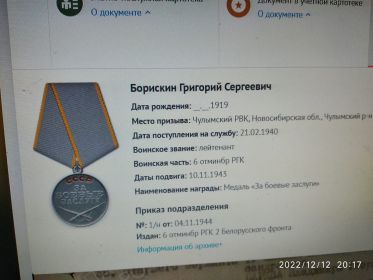 За боевые Заслуги