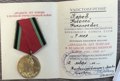 Медаль "Двадцать лет победы в Великой Отечественной Войне"