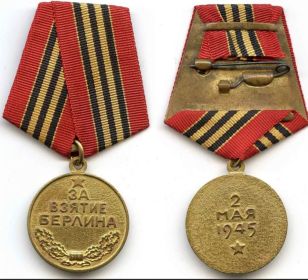 медаль За взятие Берлина