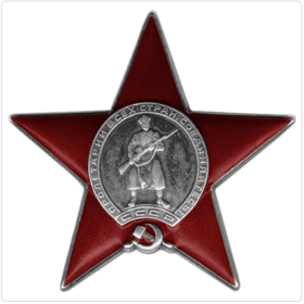Орден  Красной Звезды