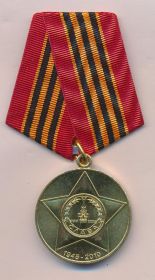 медаль 65 ЛЕТ ПОБЕДЫ В ВЕЛИКОЙ ОТЕЧЕСТВЕННОЙ ВОЙНЕ