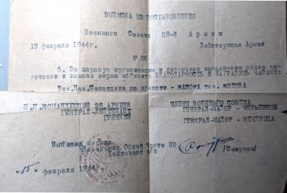 Благодарность командования, 1944 г.