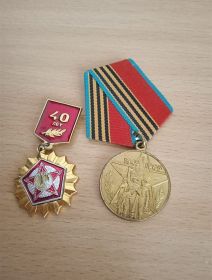 Медаль "40 лет победы в Великой Отечественной войне 1941-1945 гг."