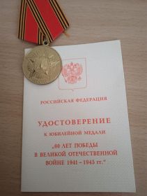 Медаль "60 лет победы в Великой Отечественной войне 1941-1945 гг."
