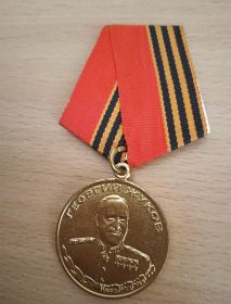 Медаль "Георгия Жукова"