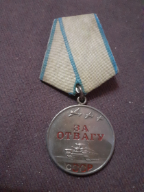 Медаль "За отвагу" (лицевая сторона)