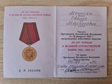 Медаль 60 лет победы в ВОВ