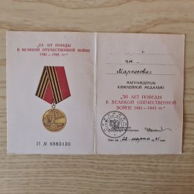 Медаль 50 лет победы в ВОВ