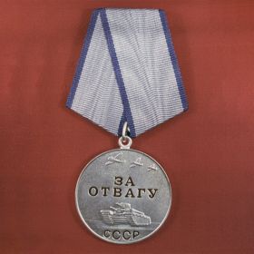 Медаль "За отвагу"12.10.1943