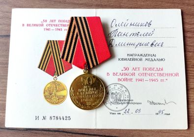 50 лет победы в Великой Отечественной войне 1941 - 1945 гг