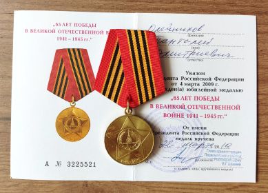 65 лет победы в Великой Отечественной войне 1941 - 1945 гг