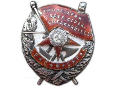 Орден "Красного Знамент"(26.10.1955г.)