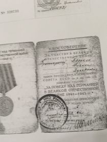 "За победу над Германией в ВОВ 1941-1945 гг."