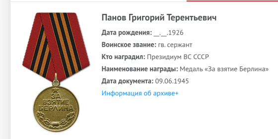 Медаль За взятие Берлина