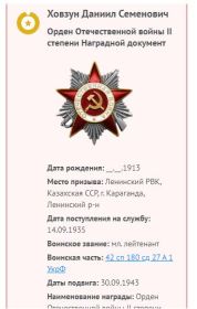 Орден “Отечественной войны II степени”