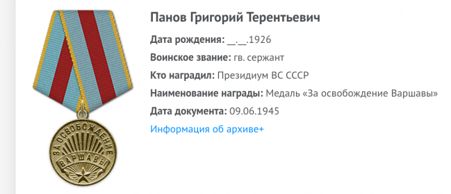 Медаль За освобождение Варшавы