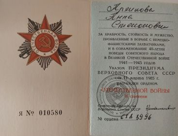 Орден Отечественной войны II степени , 1985 год