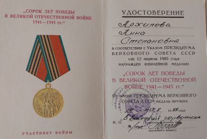 Юбилейная медаль 40 лет Победы в Великой Отечественной войне, 1988 год.