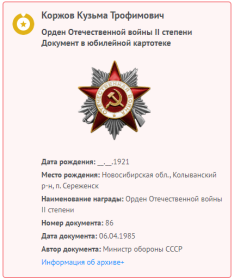 Орден Отечественной войны II степени, Орден За оборону Кавказа, За победу над Германией, Орден Ленина