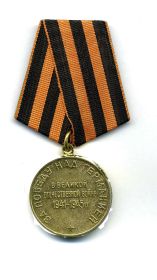 медаль "За победу над Германией в годы ВОВ"