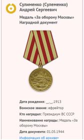 Медаль «За оборону Москвы» Наградной документ